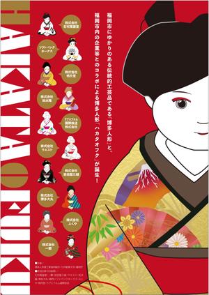 t-miyano (t-miyano)さんの企業オリジナル博多人形「ハカタオフク」のポスターデザインへの提案