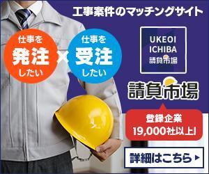 タカミ (tkm_sho)さんの工事案件マッチングサイト「請負市場」のバナーへの提案