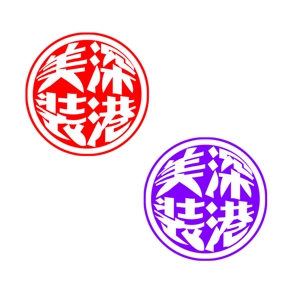ぽんぽん (haruka0115322)さんの住宅などの建築塗装屋さん　株式会社　深港美装　のロゴ　への提案