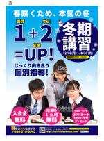 oka113さんの学習塾の冬期講習チラシへの提案