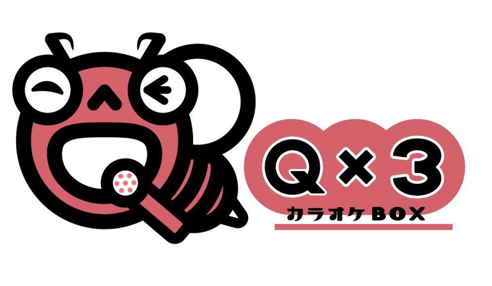 カラオケBOXQ×３のロゴ