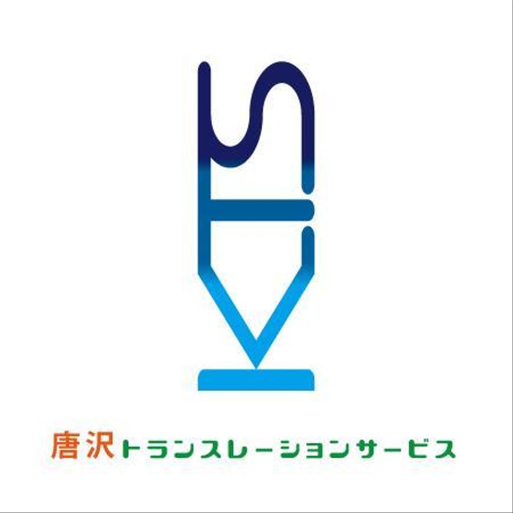「KTS 唐沢トランスレーションサービス」のロゴ作成
