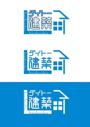 kazu (KazuhitoKitamura)さんの建築業「有限会社ダイトー建築」のロゴ製作への提案