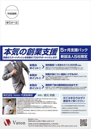 ichi (ichi-27)さんの新設会社向けのダイレクトメール作成【創業支援パックの売り込み】への提案