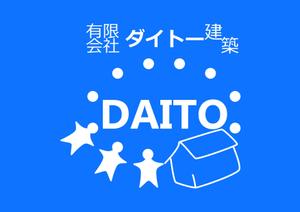 坂口　勝雅 (kzms_s)さんの建築業「有限会社ダイトー建築」のロゴ製作への提案