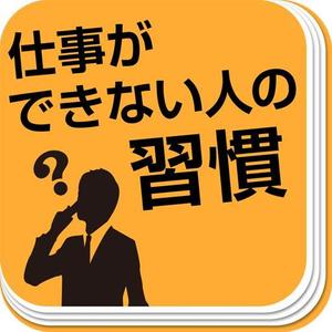 合同会社ハイカラメソッド (pimpan)さんのiPhoneアプリ（電子書籍）アイコン制作への提案