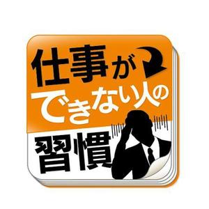 Bbike (hayaken)さんのiPhoneアプリ（電子書籍）アイコン制作への提案