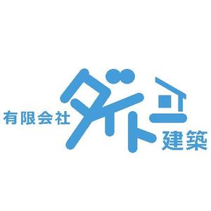 kokonoka (kokonoka99)さんの建築業「有限会社ダイトー建築」のロゴ製作への提案