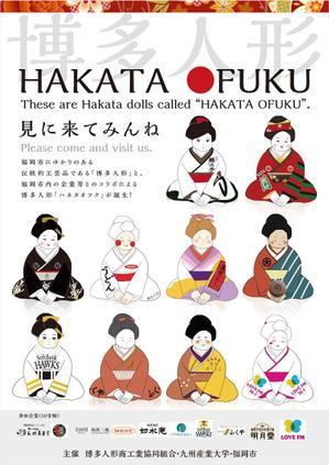 ichi (ichi-27)さんの企業オリジナル博多人形「ハカタオフク」のポスターデザインへの提案
