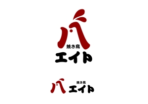 marukei (marukei)さんの焼き鳥屋　《店名　エイト　》　のロゴへの提案