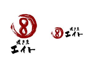 marukei (marukei)さんの焼き鳥屋　《店名　エイト　》　のロゴへの提案