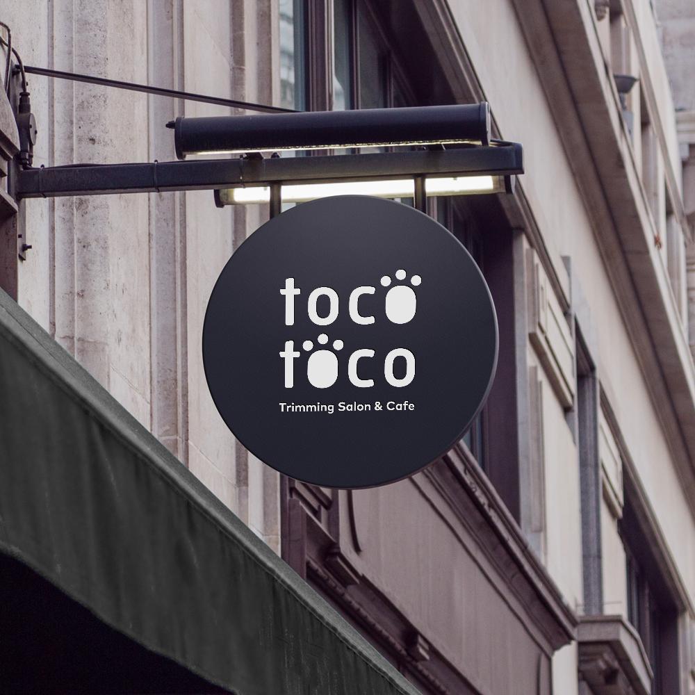 ペットサロン＆カフェ「toco toco」(トコトコ)の看板ロゴ