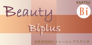 さんの「Biplus Ｂeauty」のロゴ作成への提案