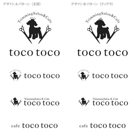 oo_design (oo_design)さんのペットサロン＆カフェ「toco toco」(トコトコ)の看板ロゴへの提案