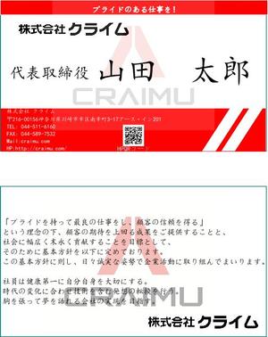 Provide Next (soraisora)さんの建設会社【株式会社クライム】の名刺デザインへの提案