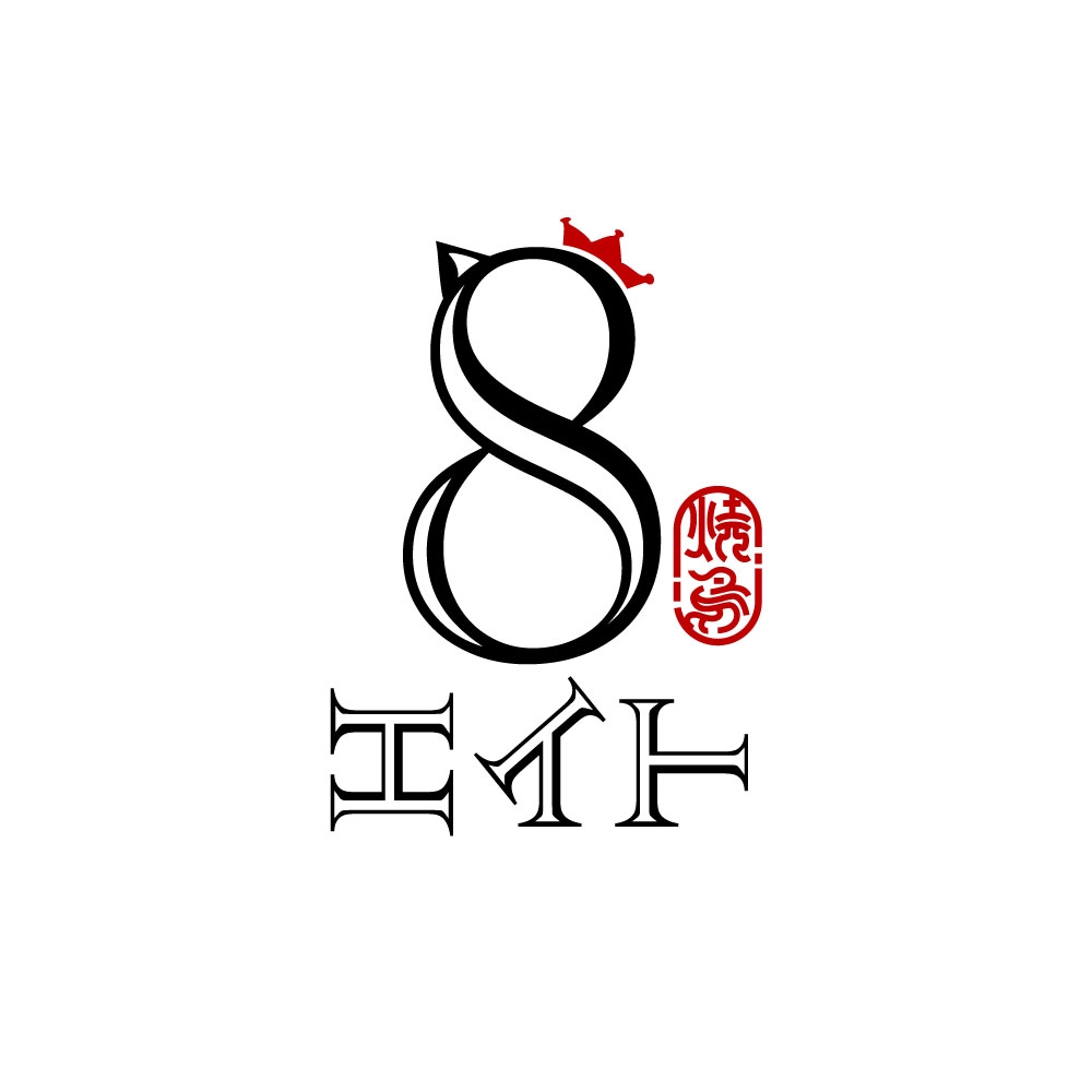 ８様logo.jpg