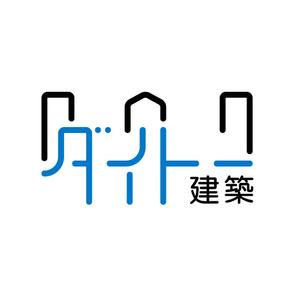chanlanさんの建築業「有限会社ダイトー建築」のロゴ製作への提案