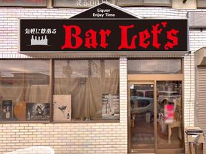 masunaga_net (masunaga_net)さんのリニューアルオープンのBarの看板への提案