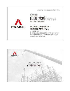 masunaga_net (masunaga_net)さんの建設会社【株式会社クライム】の名刺デザインへの提案