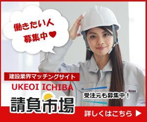 ready design (taka_taka_takane)さんの工事案件マッチングサイト「請負市場」のバナーへの提案