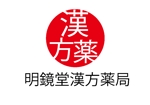 suzuki yuji (s-tokai)さんの漢方薬局「明鏡堂漢方薬局」のロゴへの提案