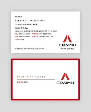 POCKE (taro_suzu)さんの建設会社【株式会社クライム】の名刺デザインへの提案