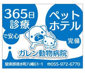 MajiQ（マジック） (MajiQ)さんの動物病院「ガレン動物病院」の屋外広告用看板への提案