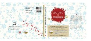 ambrose design (ehirose3110)さんの英会話表現紹介書籍の表紙デザインへの提案