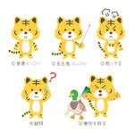 Haneda (Lemonade_Studio)さんのかわいいトラのイラストへの提案
