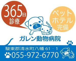 しゅう (syu_)さんの動物病院「ガレン動物病院」の屋外広告用看板への提案