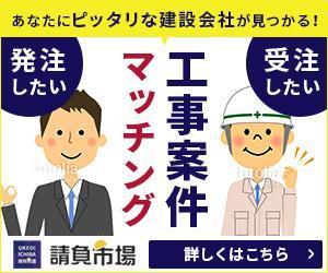 Gururi_no_koto (Gururi_no_koto)さんの工事案件マッチングサイト「請負市場」のバナーへの提案