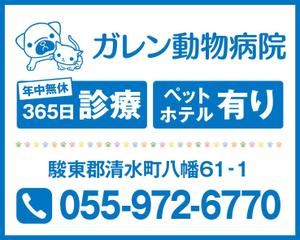 4 dots design (4-dots-design)さんの動物病院「ガレン動物病院」の屋外広告用看板への提案