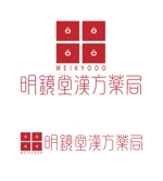 田寺　幸三 (mydo-thanks)さんの漢方薬局「明鏡堂漢方薬局」のロゴへの提案