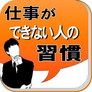 san_graphicさんのiPhoneアプリ（電子書籍）アイコン制作への提案