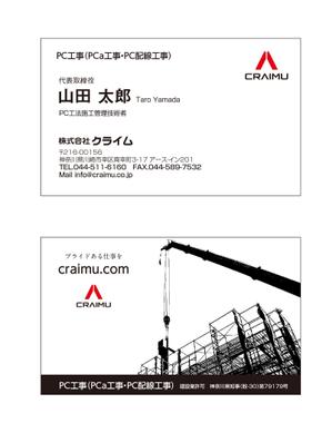 masunaga_net (masunaga_net)さんの建設会社【株式会社クライム】の名刺デザインへの提案