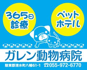 fibridge ()さんの動物病院「ガレン動物病院」の屋外広告用看板への提案