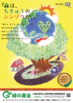 童画｜きんのまんねんひつ舎／柳亜希 (mannenhitsusha)さんの森林緑化推進の公益法人が募集する2019年ポスターデザインへの提案