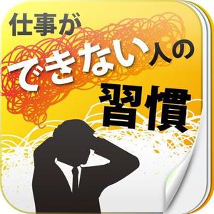 NDesign (nnnn)さんのiPhoneアプリ（電子書籍）アイコン制作への提案
