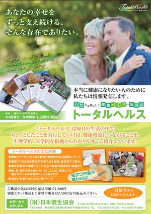 meirin (a_tanaka)さんの健康情報誌の購読案内　販促チラシへの提案