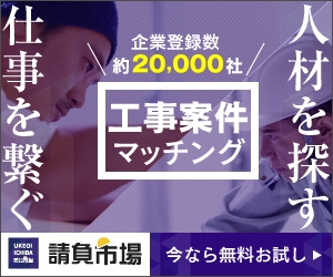 杉山　涼子 (sugiryo)さんの工事案件マッチングサイト「請負市場」のバナーへの提案