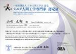 DecadeFactory (DecadeFactory)さんのシニア人間工学専門家認定証のデザインへの提案
