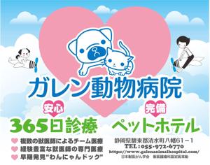 奥田勝久 (GONBEI)さんの動物病院「ガレン動物病院」の屋外広告用看板への提案