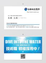 good_3 (good_3)さんの建設コンサルタント「日本水工設計（株）」　採用担当者用名刺のデザインへの提案