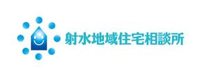 さんの「射水地域住宅相談所」のロゴ作成への提案