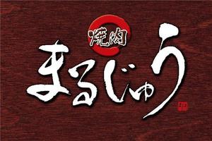 itomaさんの焼肉屋の看板制作への提案