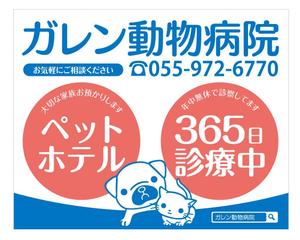 u-ko (u-ko-design)さんの動物病院「ガレン動物病院」の屋外広告用看板への提案