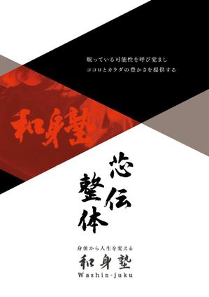 SANO33 (sanononono)さんの【ラフ案あり】株式会社 和身塾（健康系会社）のパンフレットデザインへの提案