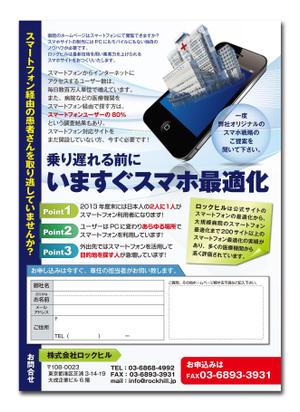 toro (toro)さんの医療機関向けスマートフォンサイト制作の営業用チラシの作成への提案