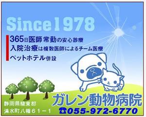 P.C.CREATE (pccreate)さんの動物病院「ガレン動物病院」の屋外広告用看板への提案