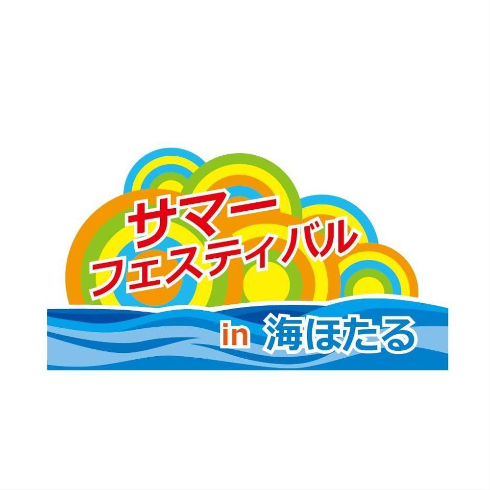 「高速道路会社が主催する夏の集客イベントのロゴを作成してください